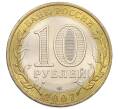 Монета 10 рублей 2007 года СПМД «Российская Федерация — Республика Хакасия» (Артикул: K12-57690) — Фото №2