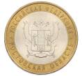 Монета 10 рублей 2007 года СПМД «Российская Федерация — Ростовская область» (Артикул: K12-57697) — Фото №1