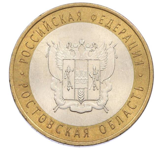 Монета 10 рублей 2007 года СПМД «Российская Федерация — Ростовская область» (Артикул: K12-57697) — Фото №1
