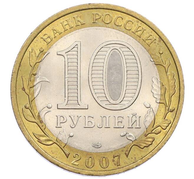 Монета 10 рублей 2007 года СПМД «Российская Федерация — Ростовская область» (Артикул: K12-57697) — Фото №2
