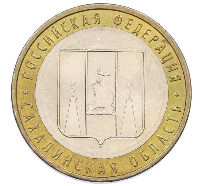 Монета 10 рублей 2006 года ММД «Российская Федерация — Сахалинская область» (Артикул: K12-57718) — Фото №1