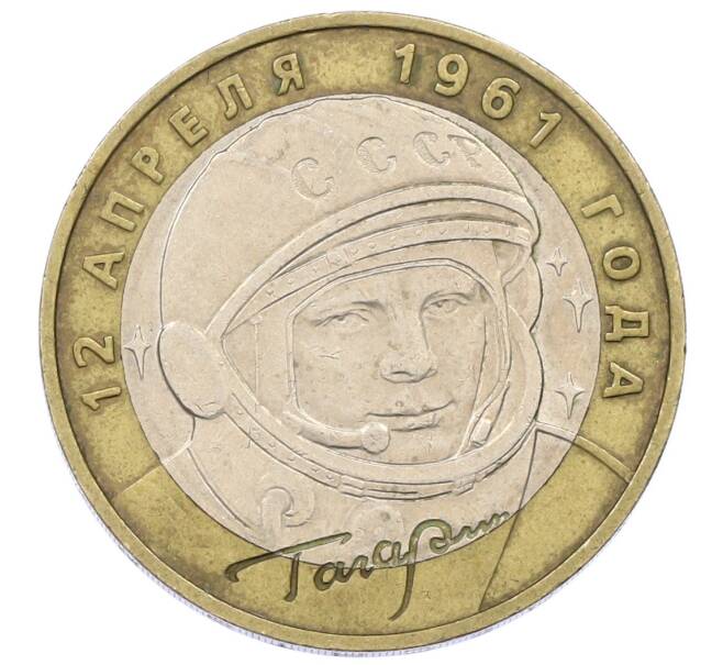 Монета 10 рублей 2001 года ММД «Гагарин» (Артикул: K12-57720) — Фото №1