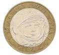 Монета 10 рублей 2001 года ММД «Гагарин» (Артикул: K12-57723) — Фото №1