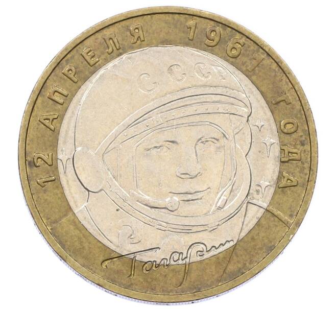 Монета 10 рублей 2001 года ММД «Гагарин» (Артикул: K12-57723) — Фото №1