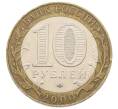 Монета 10 рублей 2000 года СПМД «55 лет Великой Победы» (Артикул: K12-57727) — Фото №2