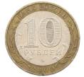 Монета 10 рублей 2000 года ММД «55 лет Великой Победы» (Артикул: K12-57731) — Фото №2