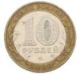 Монета 10 рублей 2000 года ММД «55 лет Великой Победы» (Артикул: K12-57733) — Фото №2