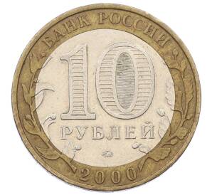 10 рублей 2000 года ММД «55 лет Великой Победы»