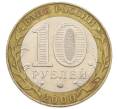 Монета 10 рублей 2000 года СПМД «55 лет Великой Победы» (Артикул: K12-57735) — Фото №2