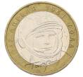 Монета 10 рублей 2001 года ММД «Гагарин» (Артикул: K12-57738) — Фото №1