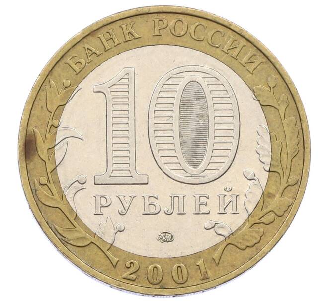 Монета 10 рублей 2001 года ММД «Гагарин» (Артикул: K12-57738) — Фото №2