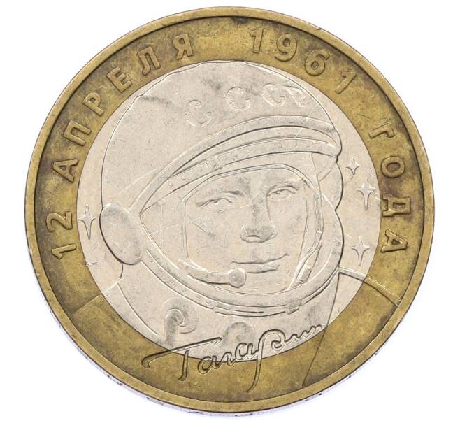 Монета 10 рублей 2001 года ММД «Гагарин» (Артикул: K12-57739) — Фото №1