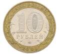 Монета 10 рублей 2001 года ММД «Гагарин» (Артикул: K12-57739) — Фото №2