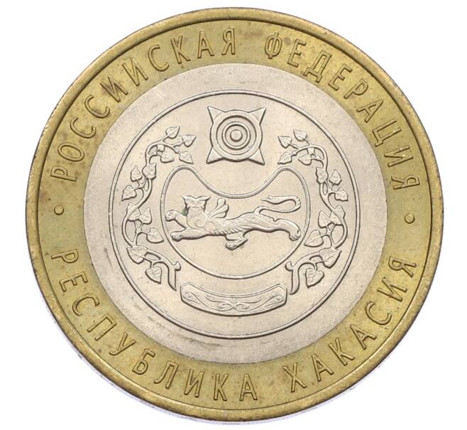 Монета 10 рублей 2007 года СПМД «Российская Федерация — Республика Хакасия» (Артикул: K12-57756) — Фото №1