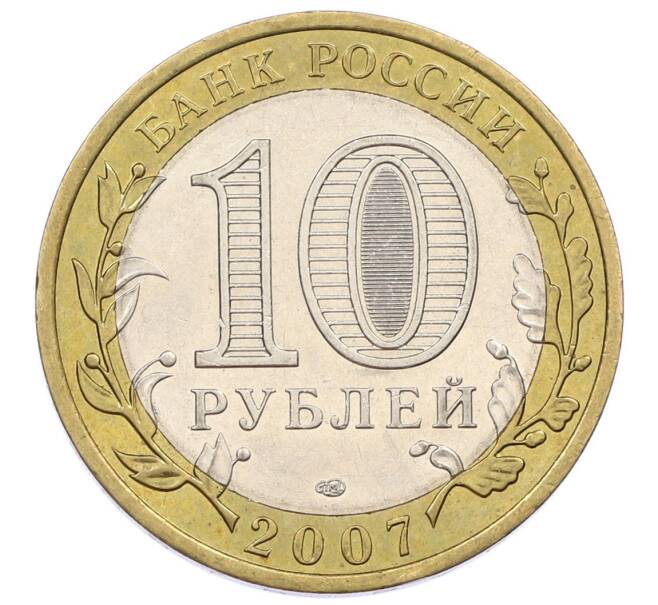 Монета 10 рублей 2007 года СПМД «Российская Федерация — Архангельская область» (Артикул: K12-57769) — Фото №2