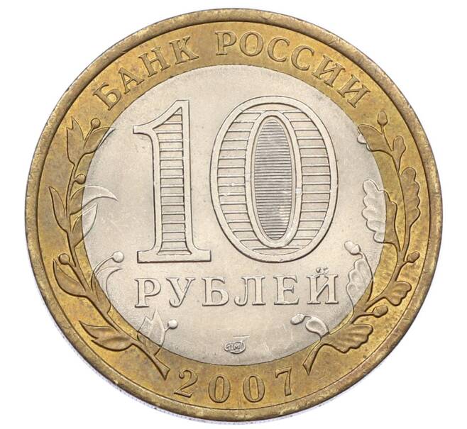 Монета 10 рублей 2007 года СПМД «Российская Федерация — Архангельская область» (Артикул: K12-57770) — Фото №2