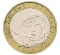 Монета 10 рублей 2001 года ММД «Гагарин» (Артикул: K12-57782) — Фото №1