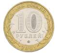 Монета 10 рублей 2001 года ММД «Гагарин» (Артикул: K12-57782) — Фото №2
