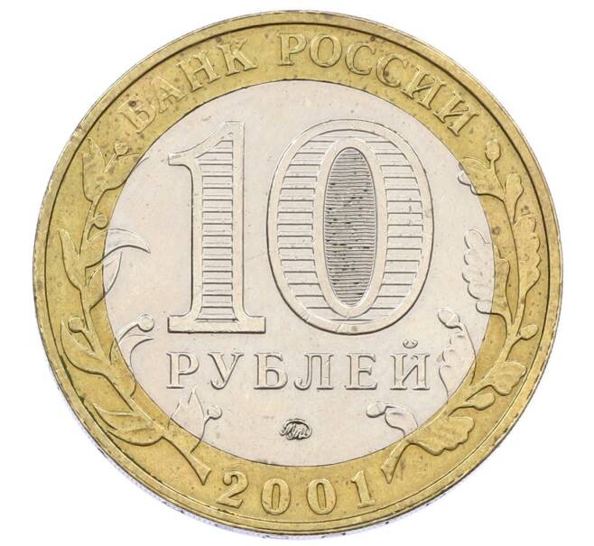 Монета 10 рублей 2001 года ММД «Гагарин» (Артикул: K12-57782) — Фото №2