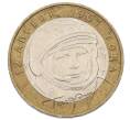 Монета 10 рублей 2001 года ММД «Гагарин» (Артикул: K12-57783) — Фото №1