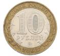 Монета 10 рублей 2001 года ММД «Гагарин» (Артикул: K12-57783) — Фото №2