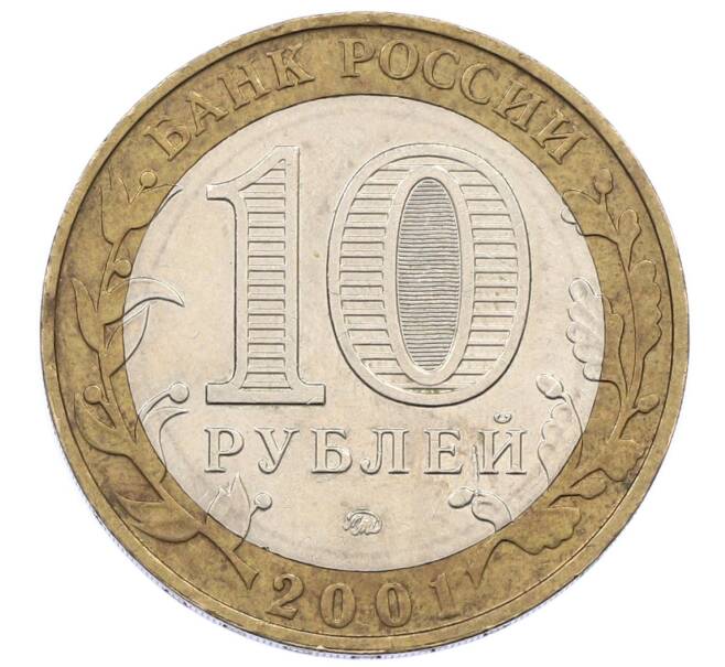 Монета 10 рублей 2001 года ММД «Гагарин» (Артикул: K12-57783) — Фото №2