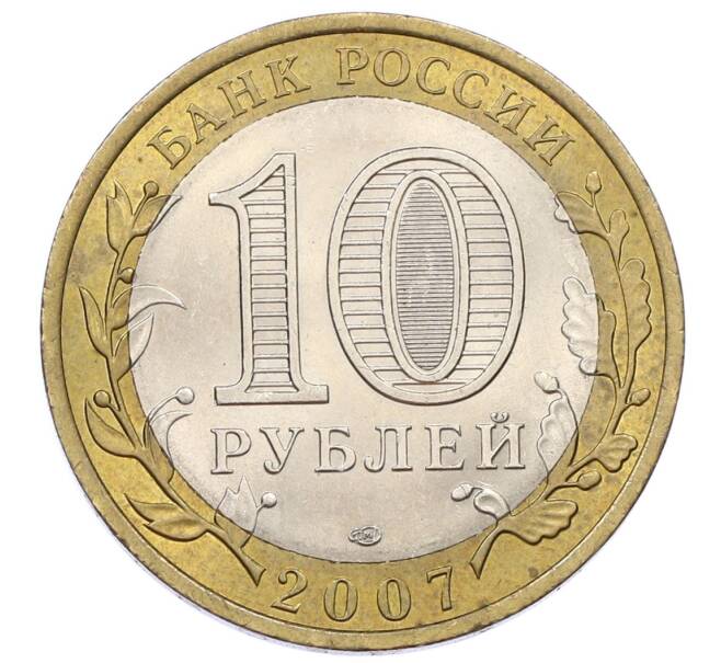 Монета 10 рублей 2007 года СПМД «Российская Федерация — Архангельская область» (Артикул: K12-57786) — Фото №2