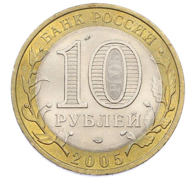 Монета 10 рублей 2005 года СПМД «Российская Федерация — Республика Татарстан» (Артикул: K12-57793) — Фото №2