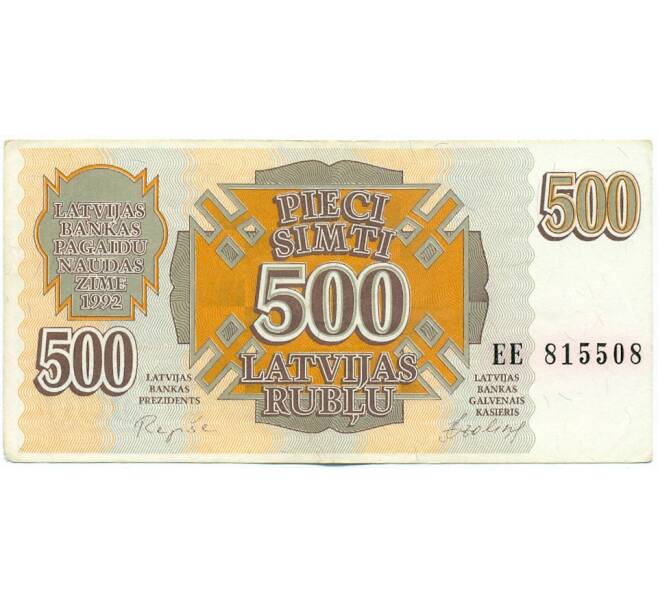 Банкнота 500 рублей 1992 года Латвия (Артикул: K12-57899) — Фото №1