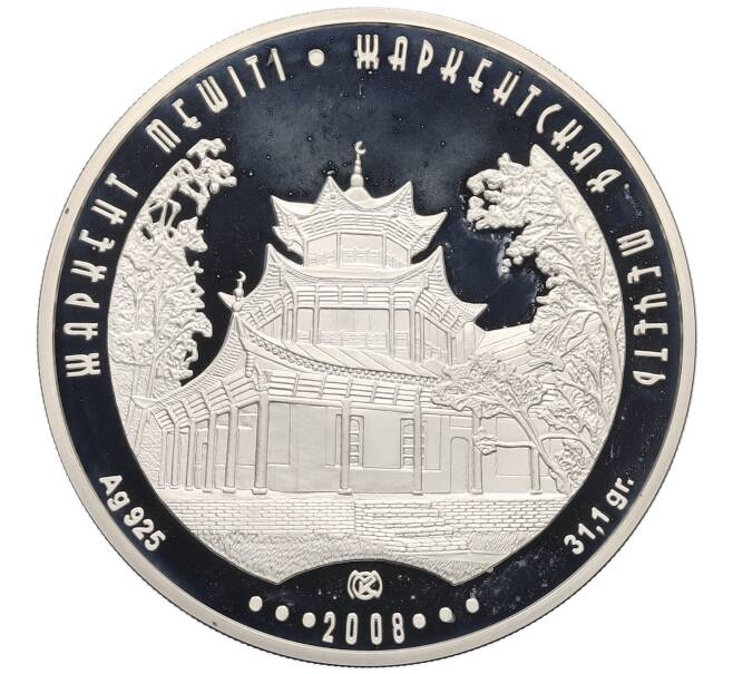 Монета 500 тенге 2008 года Казахстан «Мечети и соборы Казахстана — Жаркентская мечеть» (Артикул: K12-57946) — Фото №1