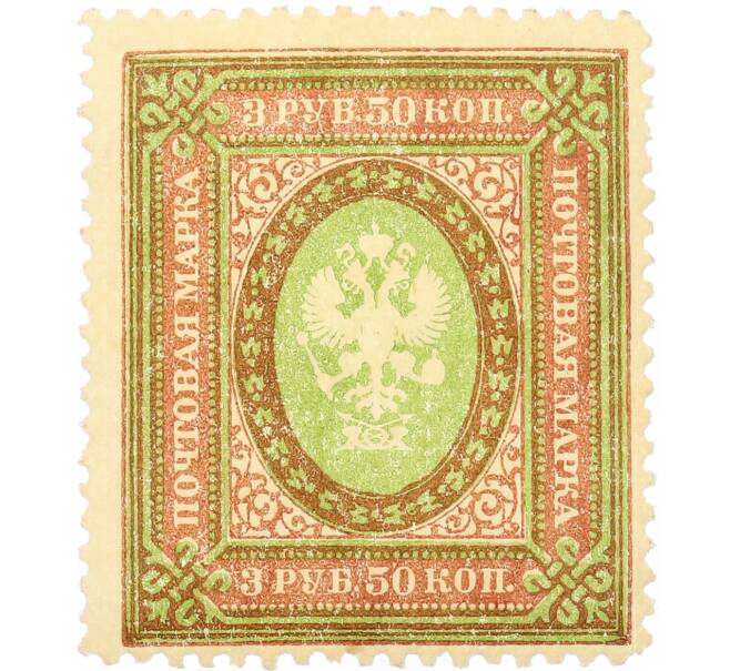 Почтовая марка 3 рубля 50 копеек 1917 года Российская Империя (Артикул: K12-57967) — Фото №1