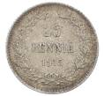 Монета 25 пенни 1915 года Русская Финляндия (Артикул: M1-62518) — Фото №1