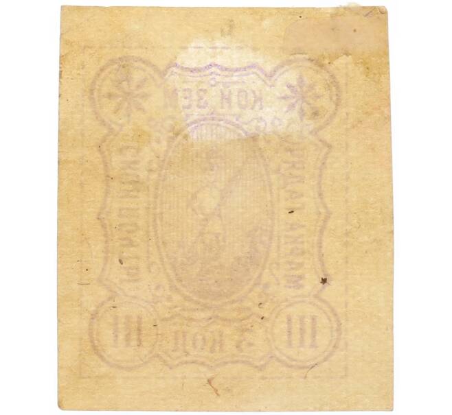 Почтовая марка 3 копейки 1888 года Земская почта Гадячского уезда (Артикул: K12-58197) — Фото №2