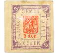 Почтовая марка 3 копейки 1892 года Земская почта Гадячского уезда (Артикул: K12-58200) — Фото №1
