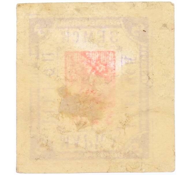 Почтовая марка 3 копейки 1892 года Земская почта Гадячского уезда (Артикул: K12-58200) — Фото №2