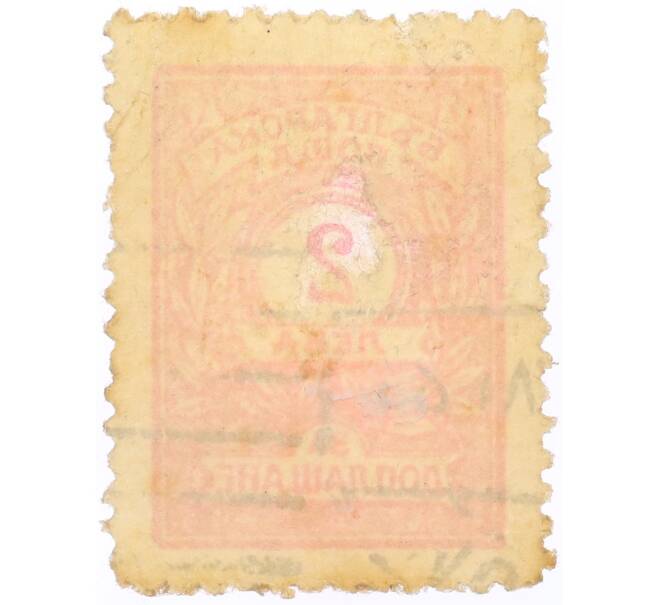 Почтовая марка 2 лева 1915-1921 года Болгария (Артикул: K12-58244) — Фото №2