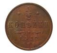 Монета 1/2 копейки 1912 года СПБ (Артикул M1-30951)