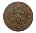 Монета 1/2 копейки 1912 года СПБ (Артикул M1-30952)