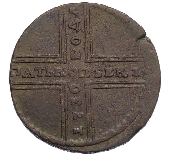 Монета 5 копеек 1730 года МД (Артикул: K27-86778) — Фото №1