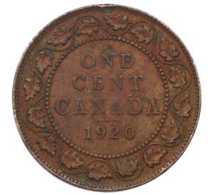 1 цент 1920 года Канада