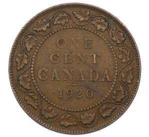 1 цент 1920 года Канада
