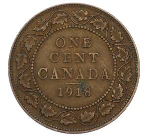 1 цент 1918 года Канада