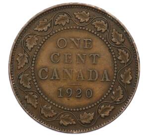 1 цент 1920 года Канада