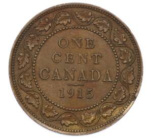 1 цент 1915 года Канада
