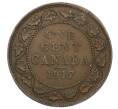 Монета 1 цент 1917 года Канада (Артикул: M2-84248) — Фото №1