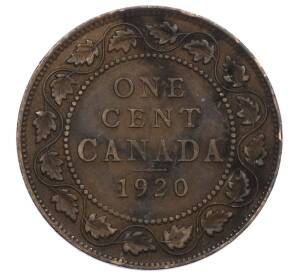 1 цент 1920 года Канада