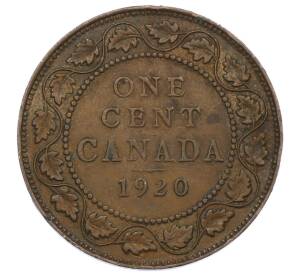 1 цент 1920 года Канада