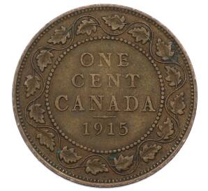 1 цент 1915 года Канада — Фото №1