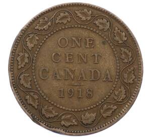 1 цент 1918 года Канада