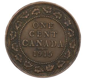 1 цент 1915 года Канада — Фото №1